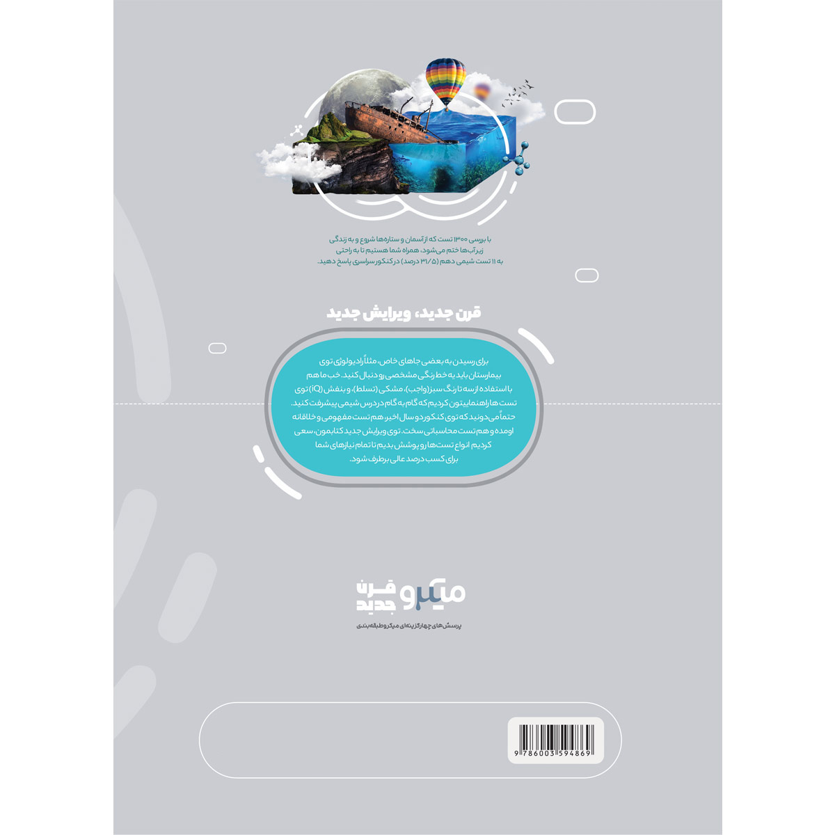 کتاب شیمی دهم سری میکرو طبقه بندی اثر پویا الفتی و امیر حسین کریمی انتشارات بین المللی گاج