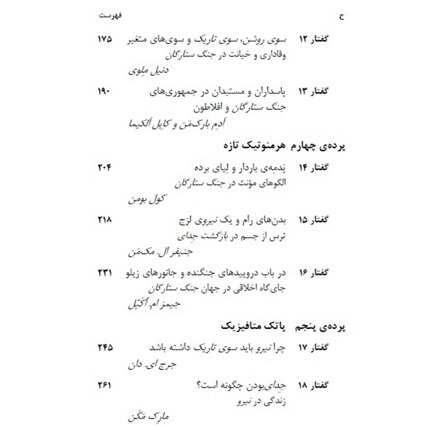 کتاب سرآمد جنگ ستارگان و فلسفه اثر جیسن ایبرل و کوین دکر نشر سیفتال