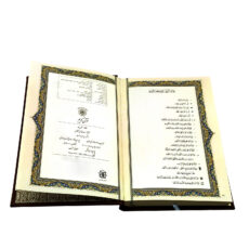 کتاب قرآن کریم ترجمه مهدی الهی قمشه ای انتشارات پیام عدالت