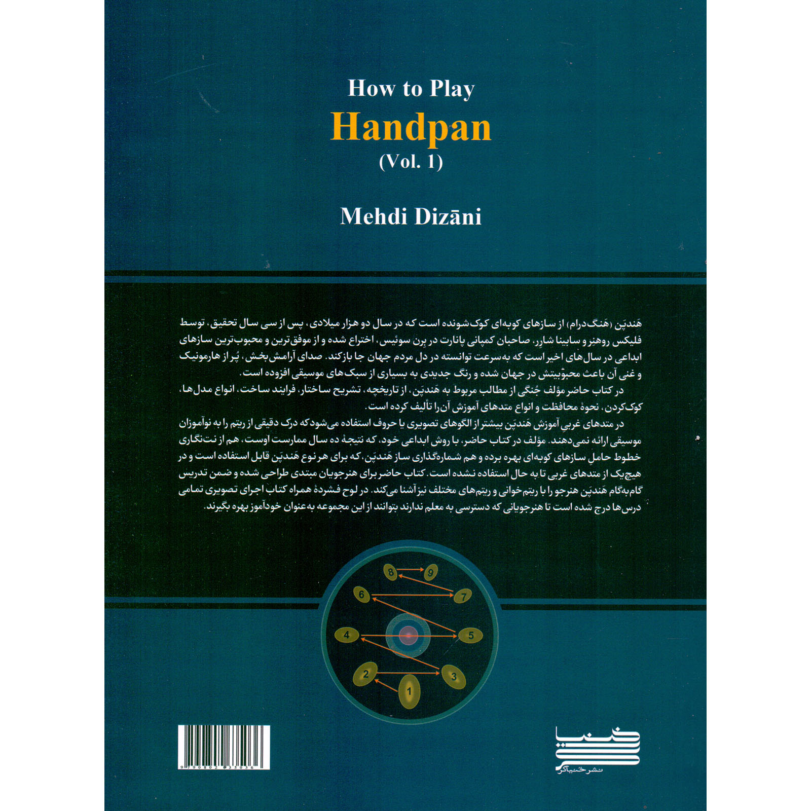 کتاب آموزش ساز هندپن هنگ درام اثر مهدی دیزانی انتشارات خنیاگر جلد 1