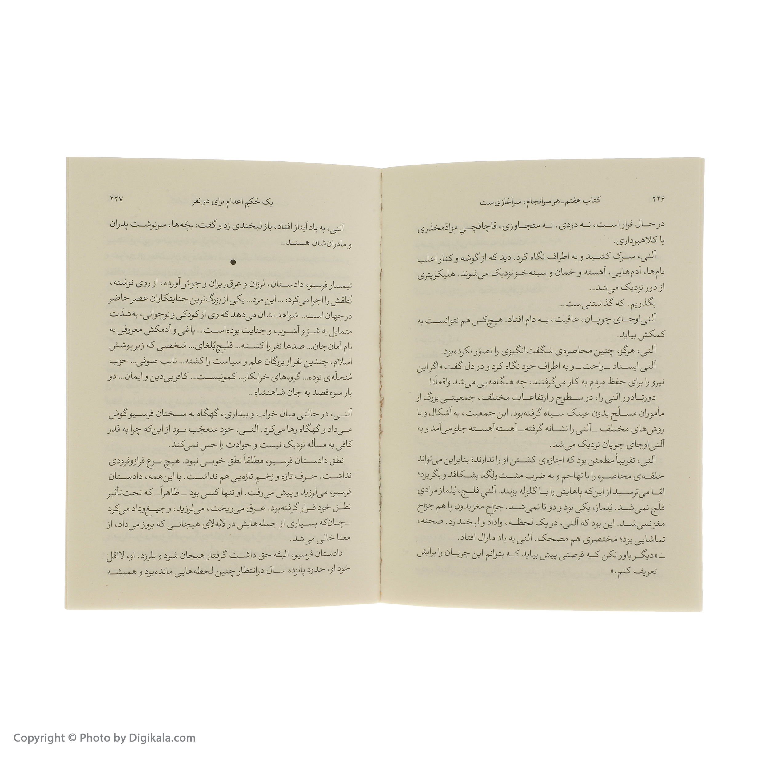 کتاب آتش بدون دود اثر نادر ابراهیمی نشر روزبهان 7 جلدی