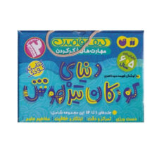 کتاب دنيای كودكان تيزهوش اثر فهمیه سید ناصری نشر ذکر مجموعه 1 تا 12