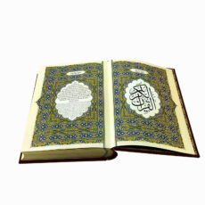 کتاب قرآن کریم ترجمه مهدی الهی قمشه ای نشر شرکت انتشارات آراز بیکران