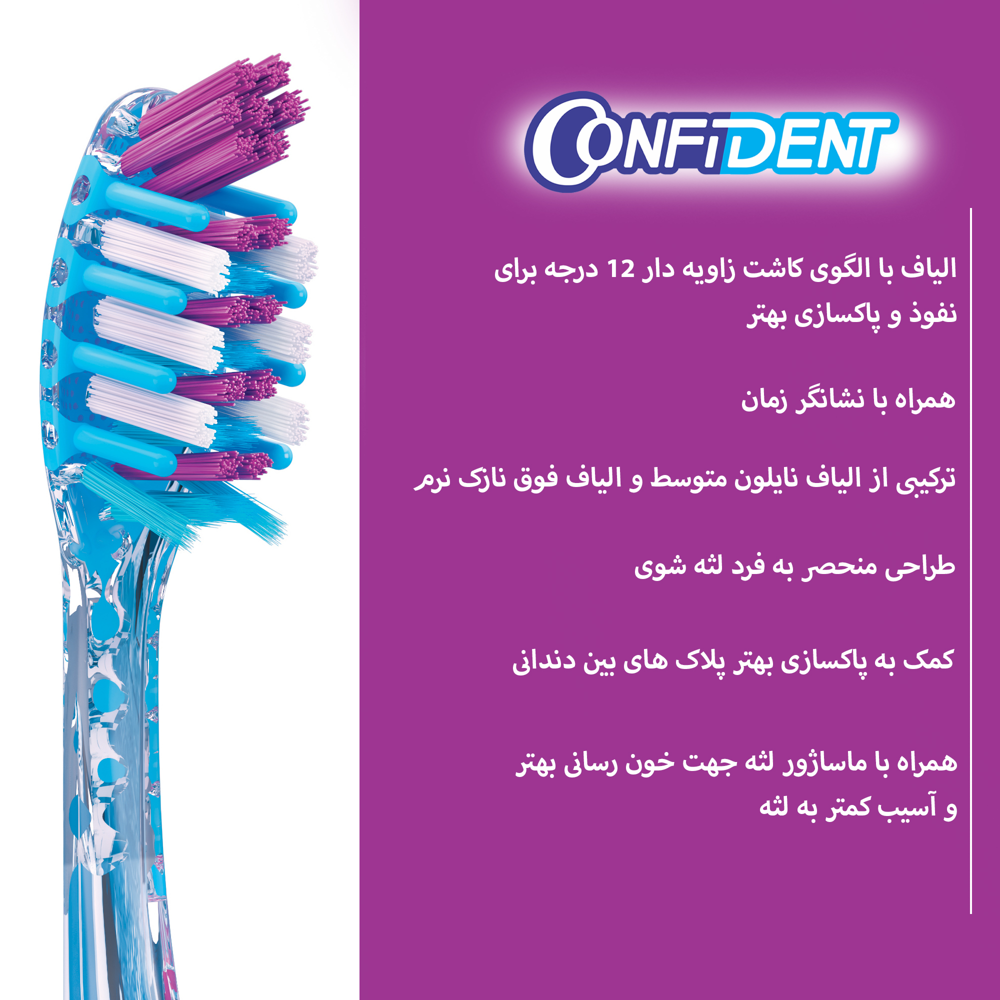 مسواک کانفیدنت مدل MIRACLE با برس متوسط بسته دوازده عددی