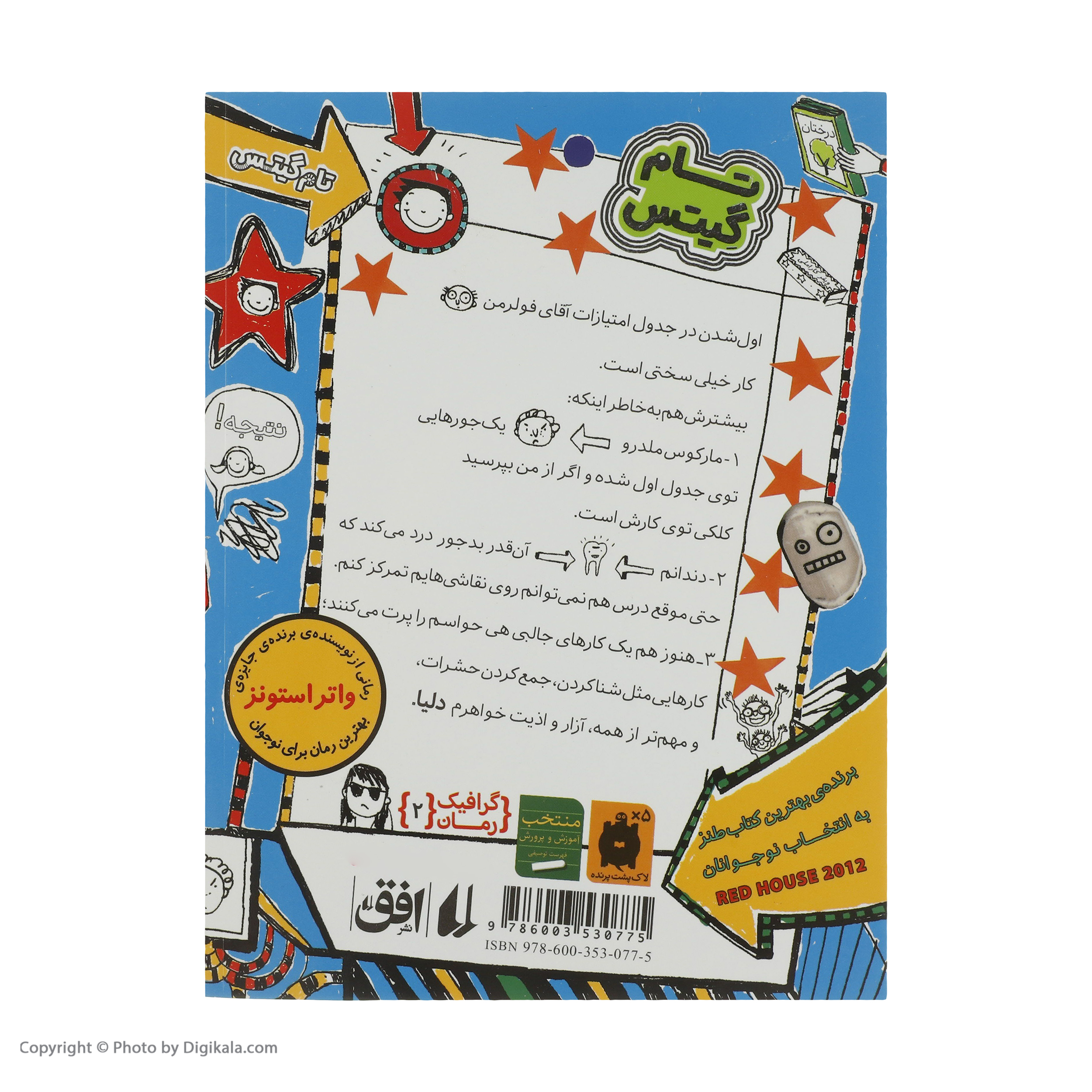 کتاب مجموعه تام گیتس اثر لیز پیشون نشر افق 5 جلدی