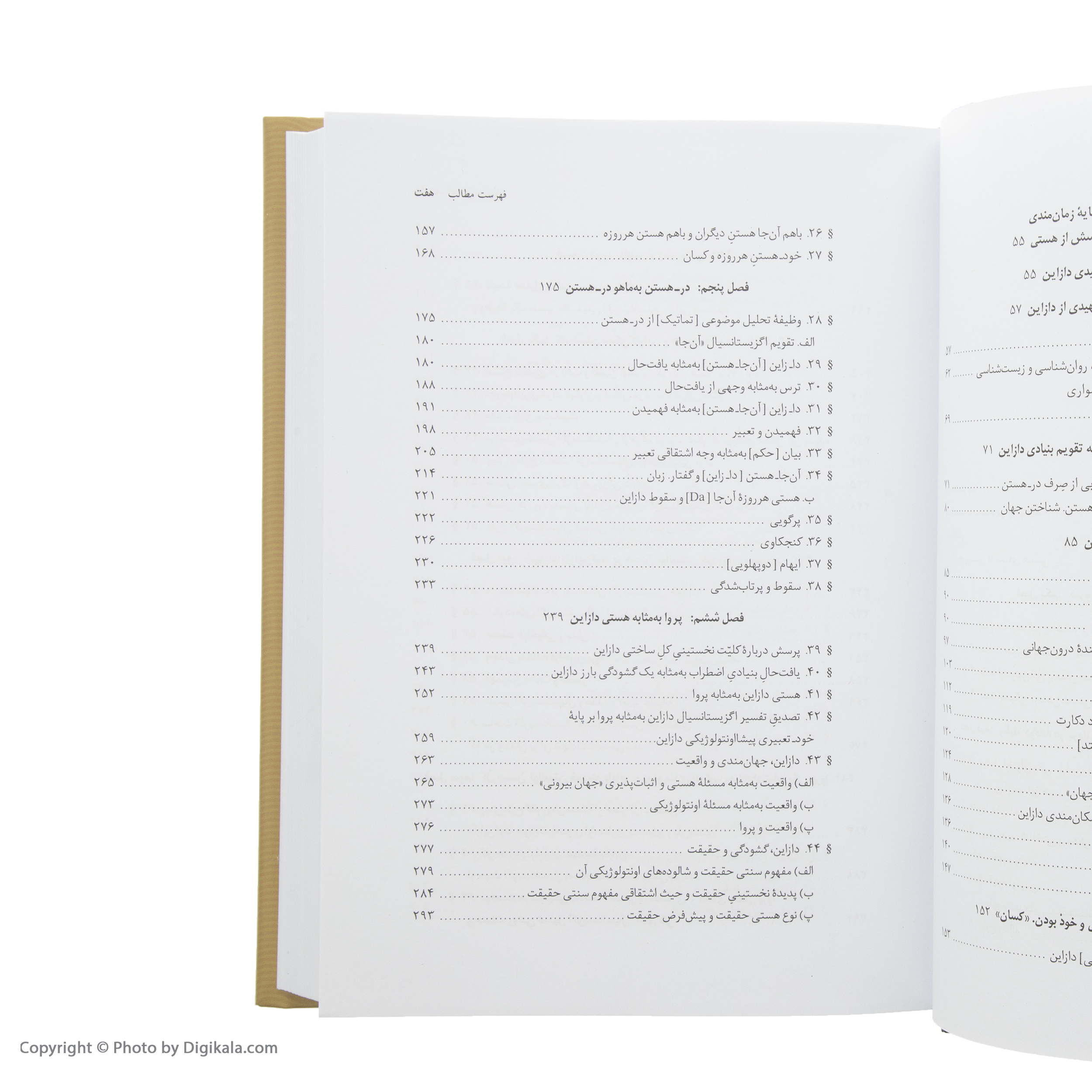 کتاب هستی و زمان اثر مارتین هایدگر نشر نی