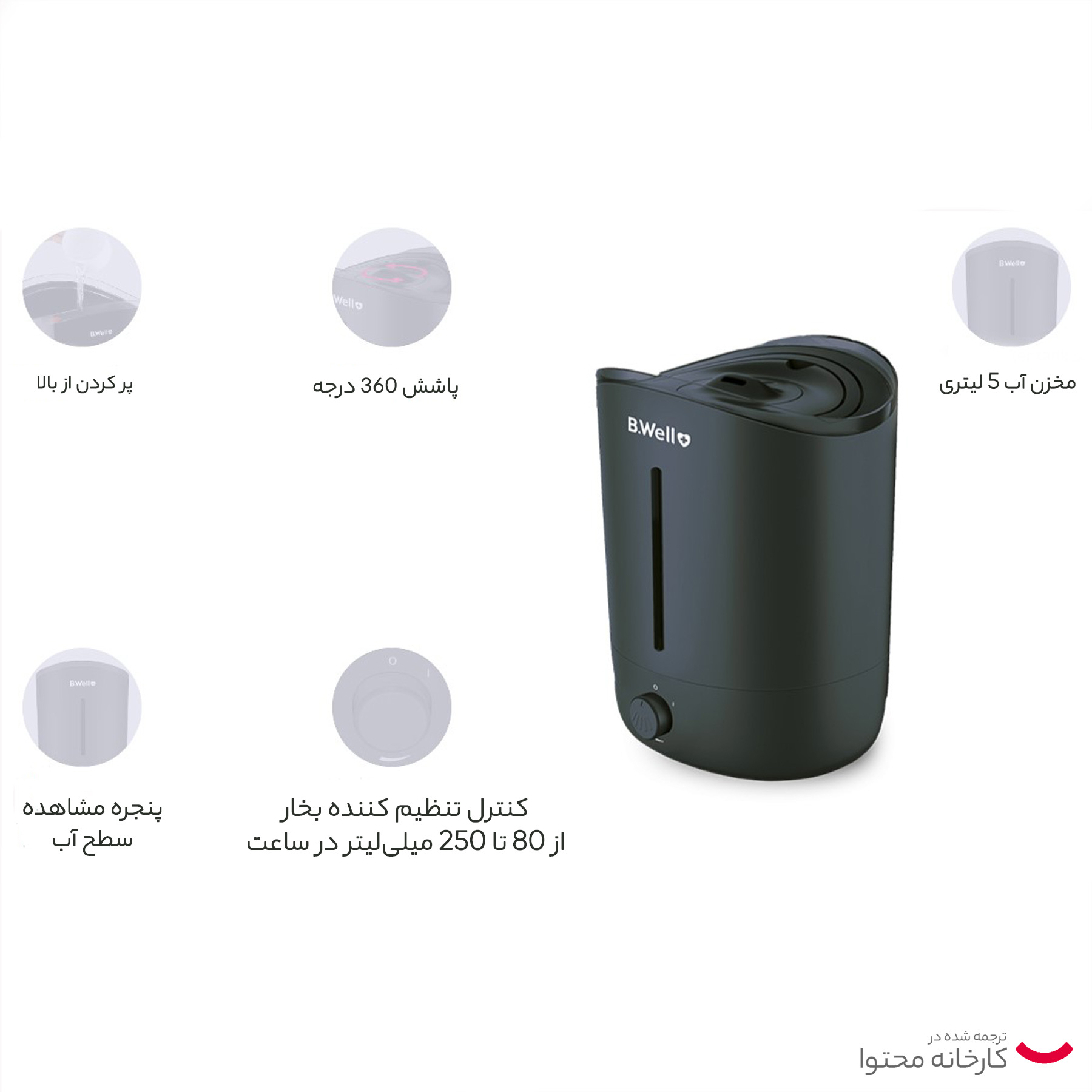 دستگاه بخور سرد بی ول مدل PRO-12