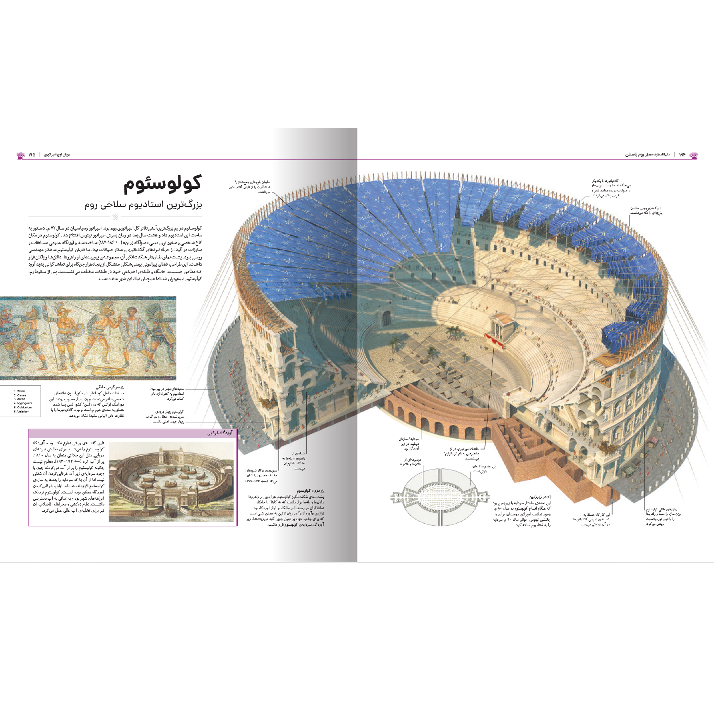 کتاب دایرهالمعارف مصور تاریخ روم اثر استفان فارو و کریستین استرویان نشر سایان