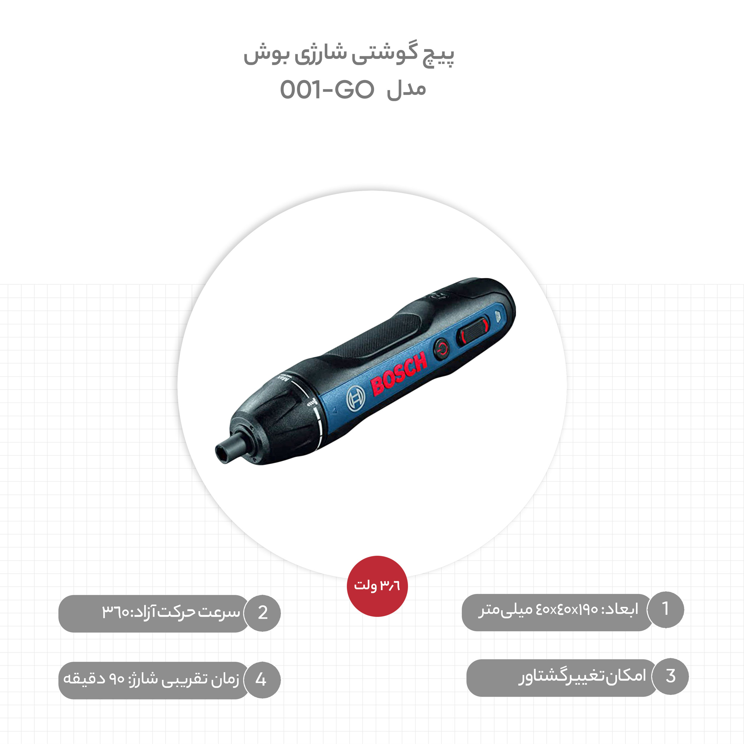 پیچ گوشتی شارژی بوش مدل GO-001