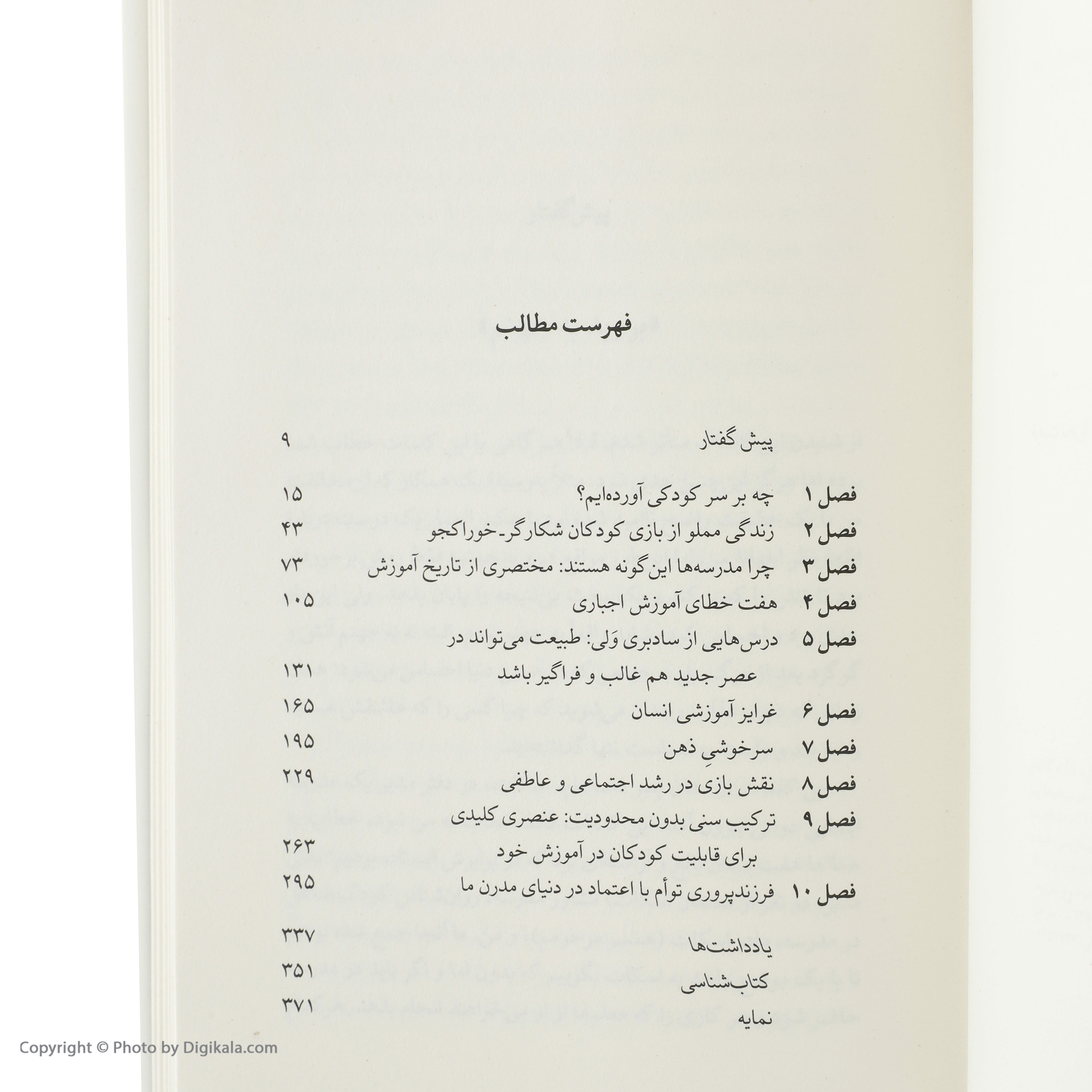 کتاب یادگیری آزاد اثر پیتر گری نشر نو