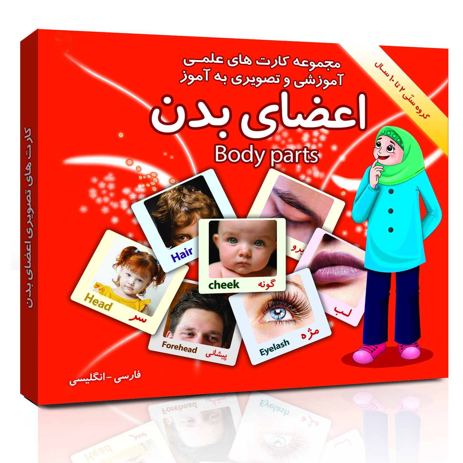 فلش کارت های علمی آموزشی و تصویری دوزبانه 2 تا 10 سال انتشارات امین آذر مجموعه 14 عددی