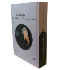 کتاب نظریه های هنر از وینکلمان تا بودلر اثر موشه باراش نشر چشمه