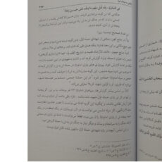 کتاب مقتل پیوسته گزارش مستند واقعه عاشورا اثر محمدمحمدی ری شهری انتشارات دارالحدیث