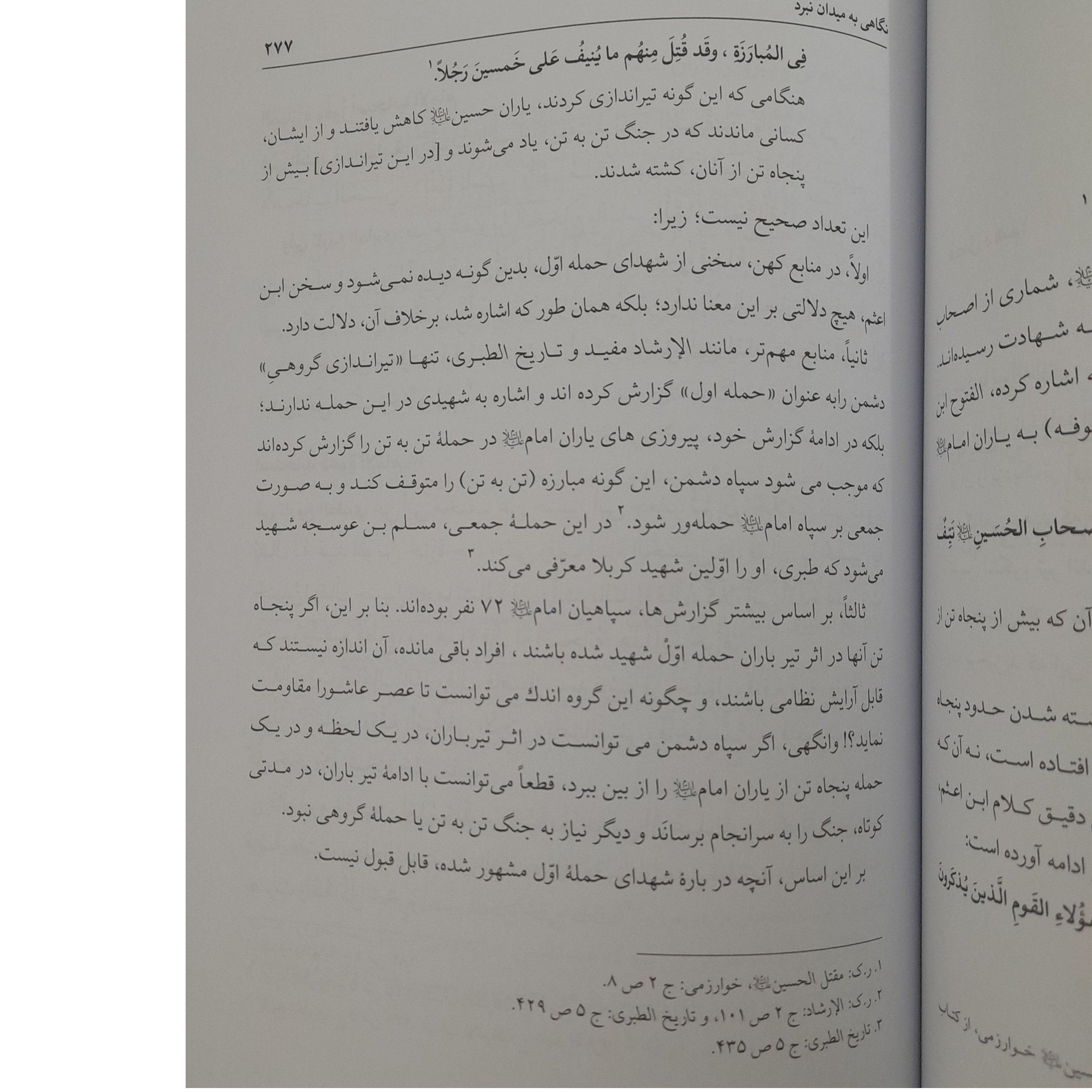کتاب مقتل پیوسته گزارش مستند واقعه عاشورا اثر محمدمحمدی ری شهری انتشارات دارالحدیث