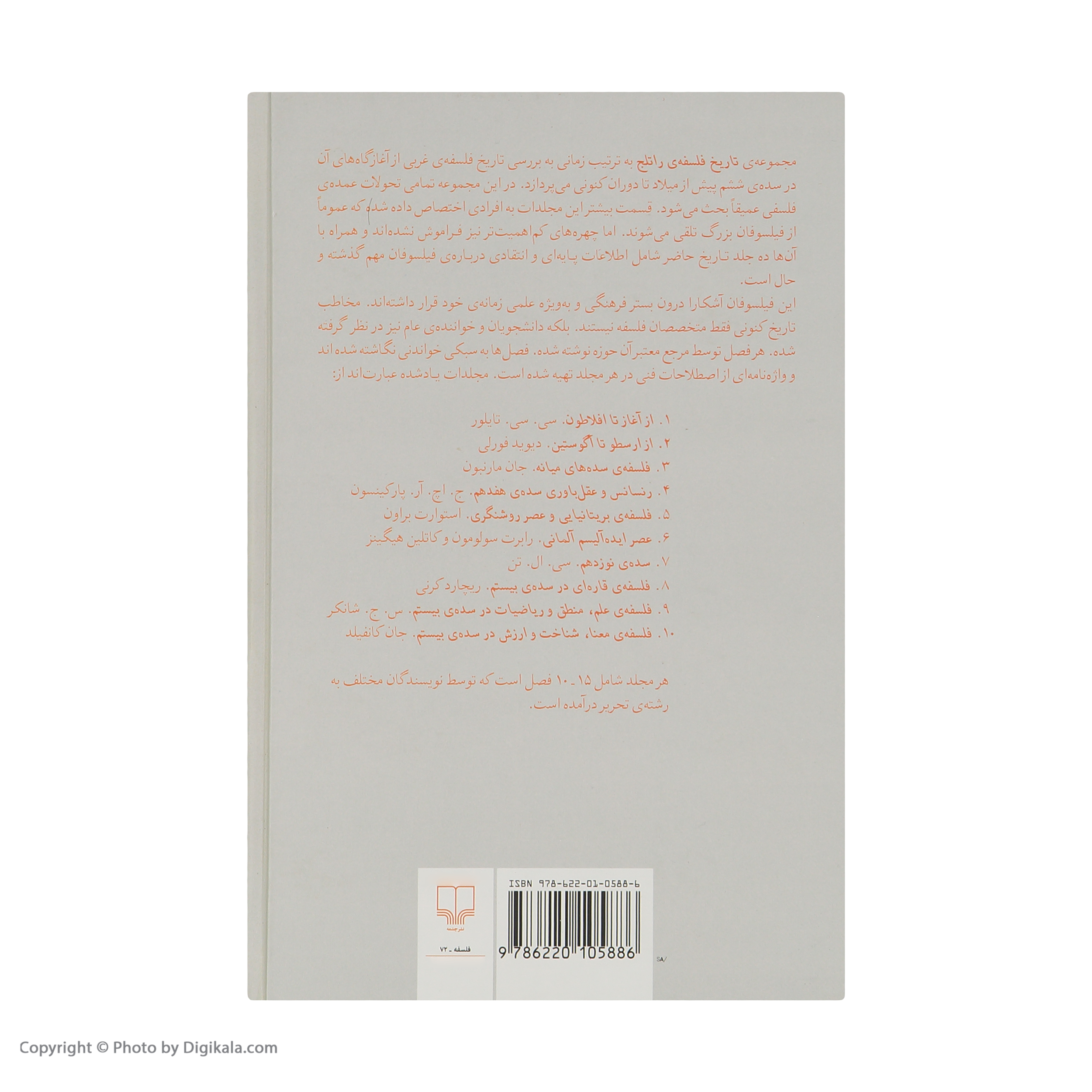 کتاب تاریخ فلسفه ی راتلج اثر ریچارد کرنی نشر چشمه