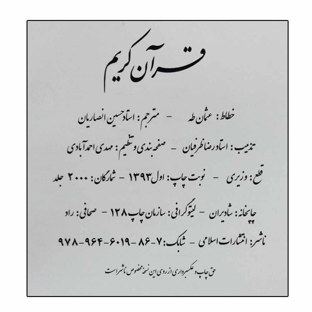 کتاب قرآن کریم ترجمه حسین انصاریان انتشارات اسلامی