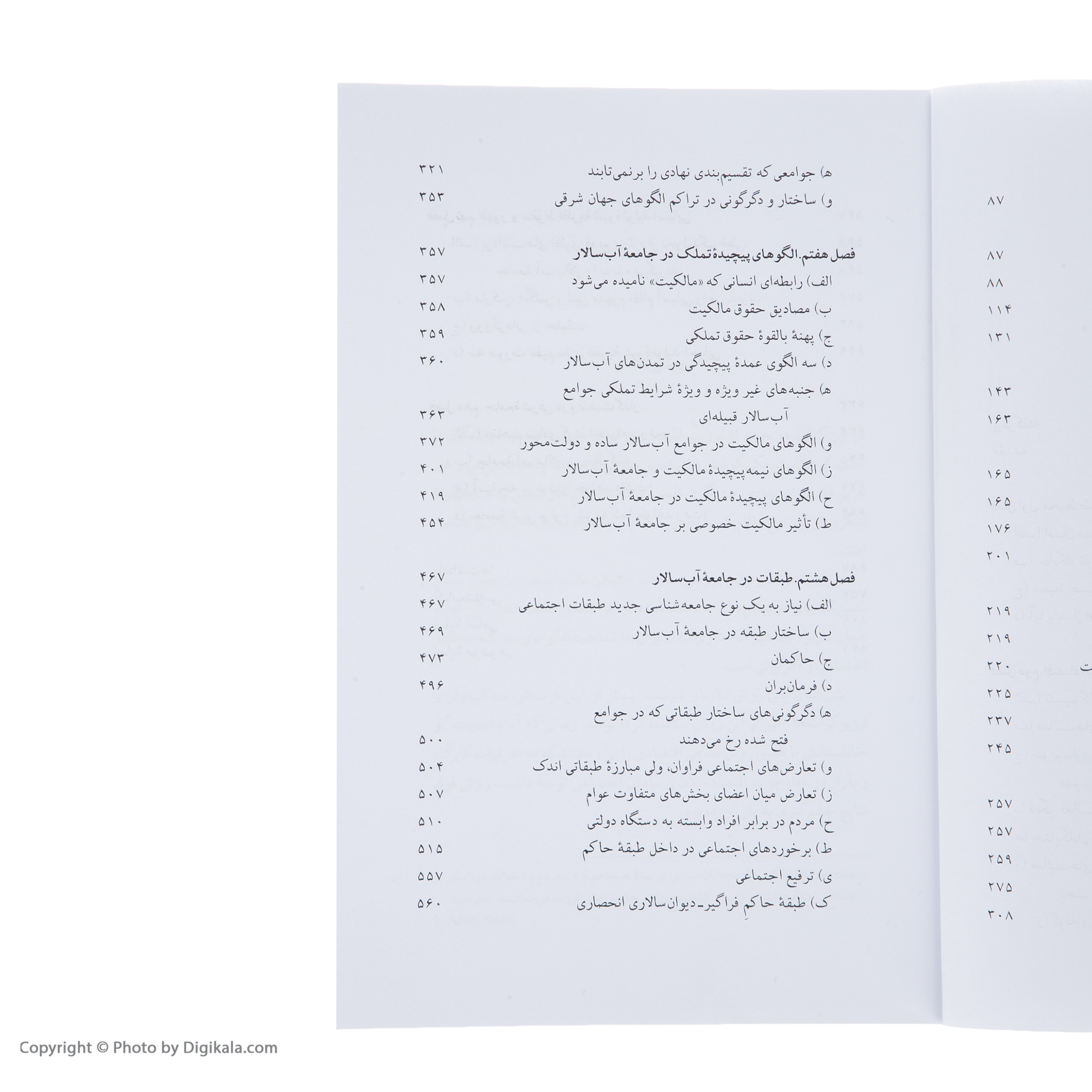 کتاب استبداد شرقی اثر کارل آوگوست ویتفوگل نشر ثالث