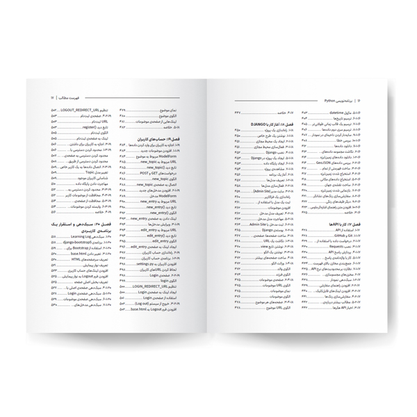 کتاب Python برنامهنویسی براساس پروژههای واقعی اثر اریک متس نشر کیان