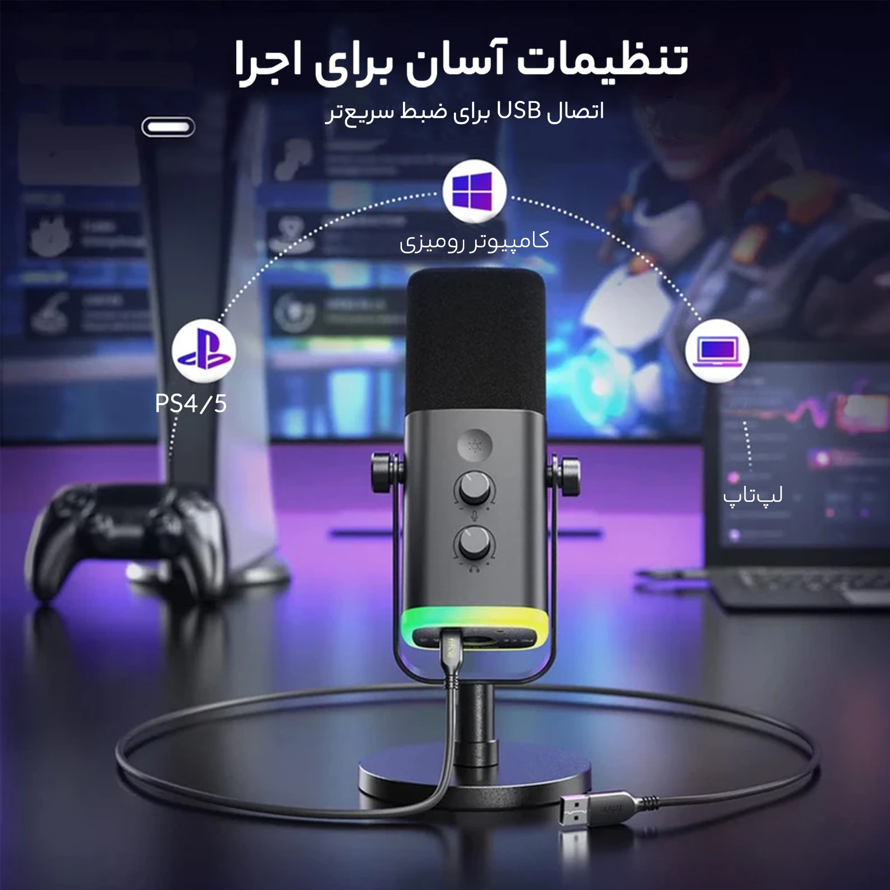 میکروفن کندانسر گیمینگ فای فاین مدل AM8