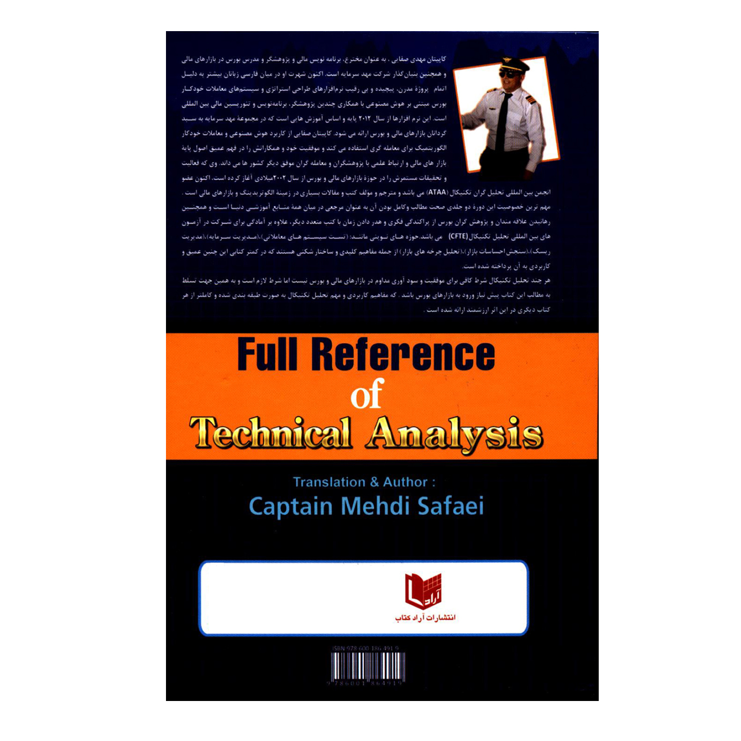 کتاب مرجع کامل و بین المللی تحلیل تکنیکال اثر کاپیتان مهدی صفایی انتشارات آراد کتاب 2 جلدی