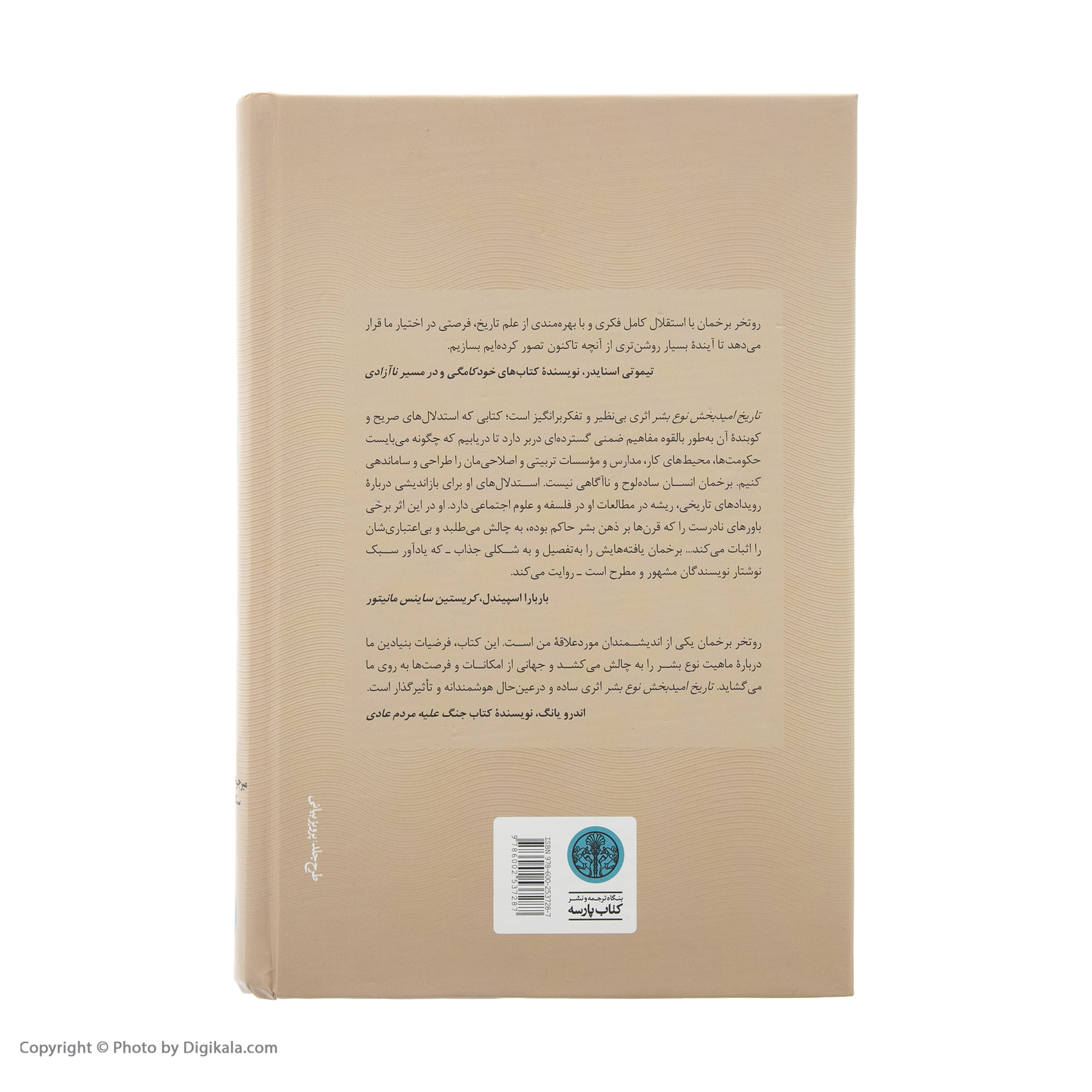 کتاب تاريخ اميدبخش نوع بشر اثر روتخر برخمان انتشارات کتاب پارسه