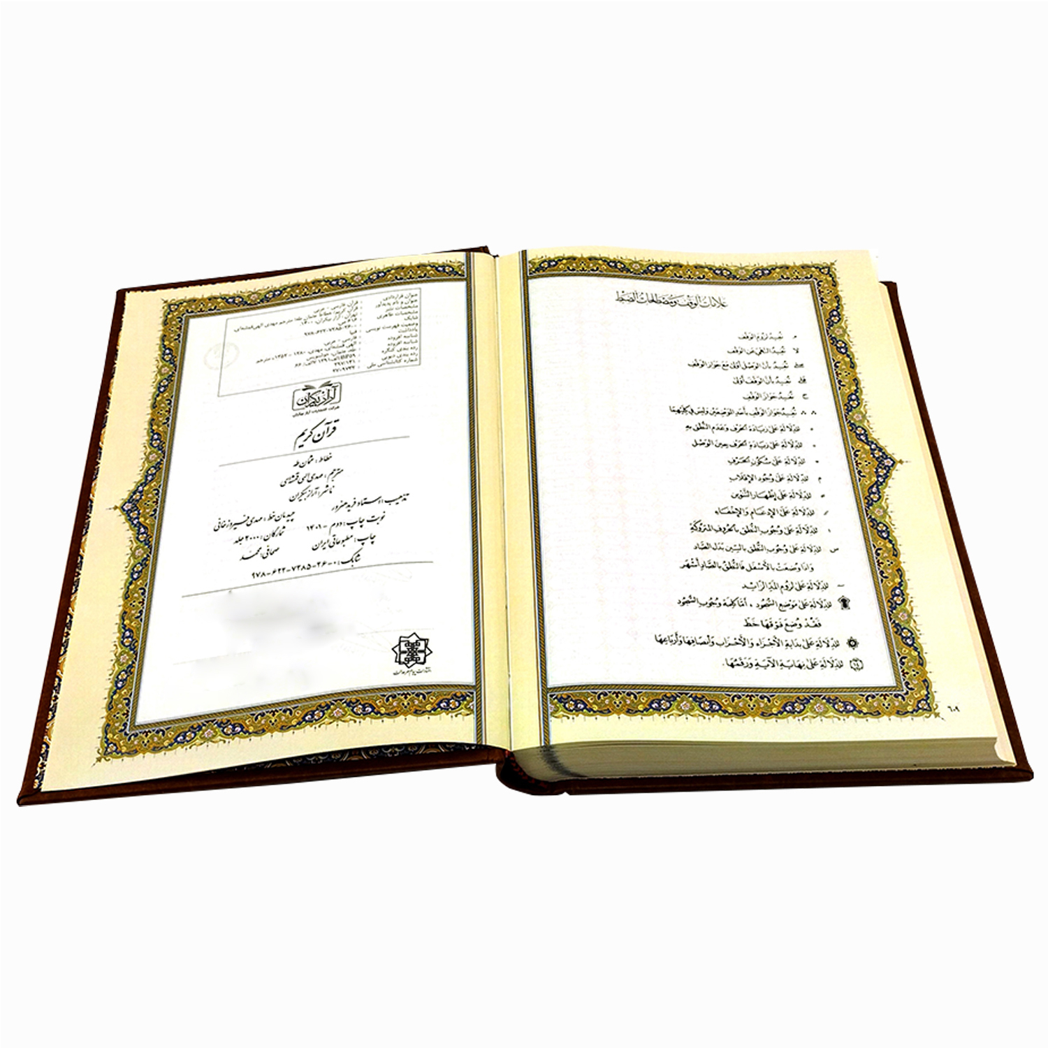 کتاب قرآن کریم ترجمه مهدی الهی قمشه ای شرکت انتشارات آراز بیکران