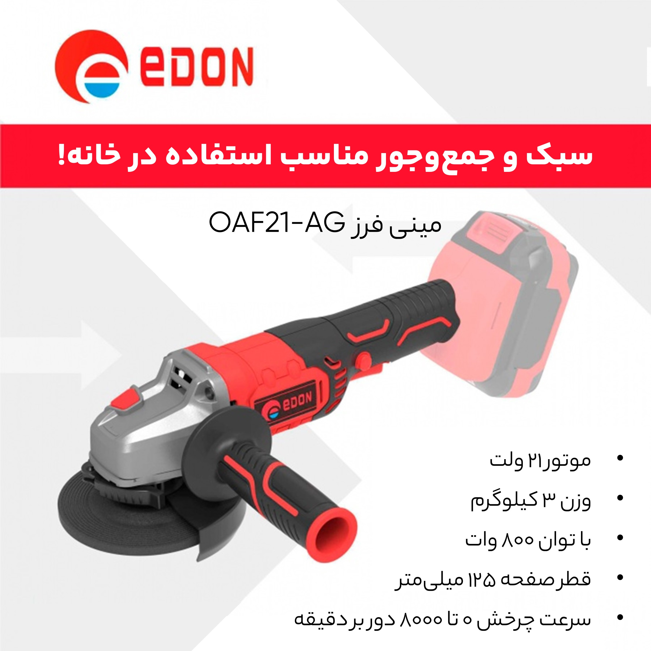 مینی فرز شارژی ادون مدل OAF21-AG