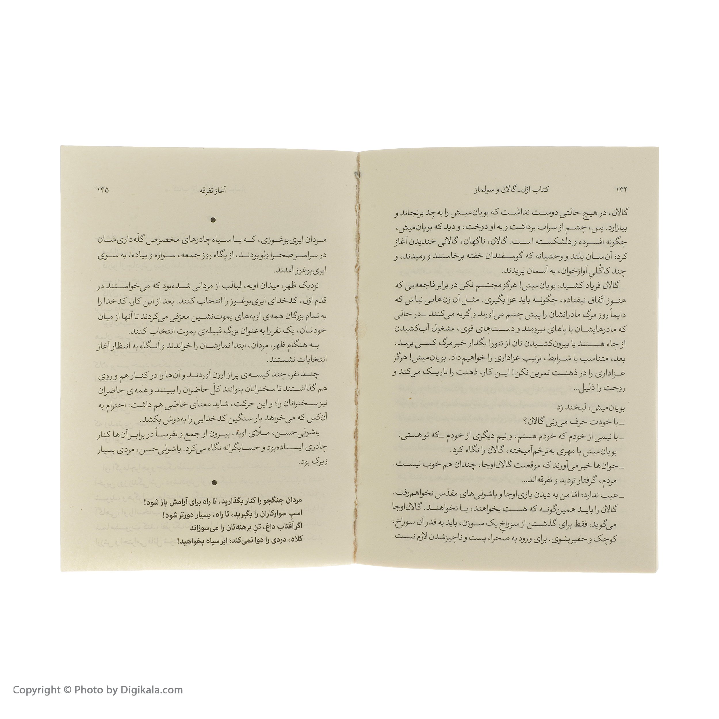 کتاب آتش بدون دود اثر نادر ابراهیمی نشر روزبهان 7 جلدی