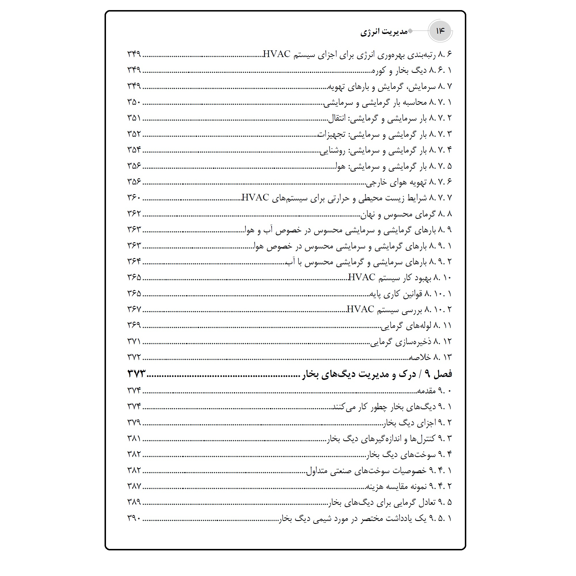 کتاب مدیریت انرژی  اثر جمعی از نویسندگان انتشارات قدیس