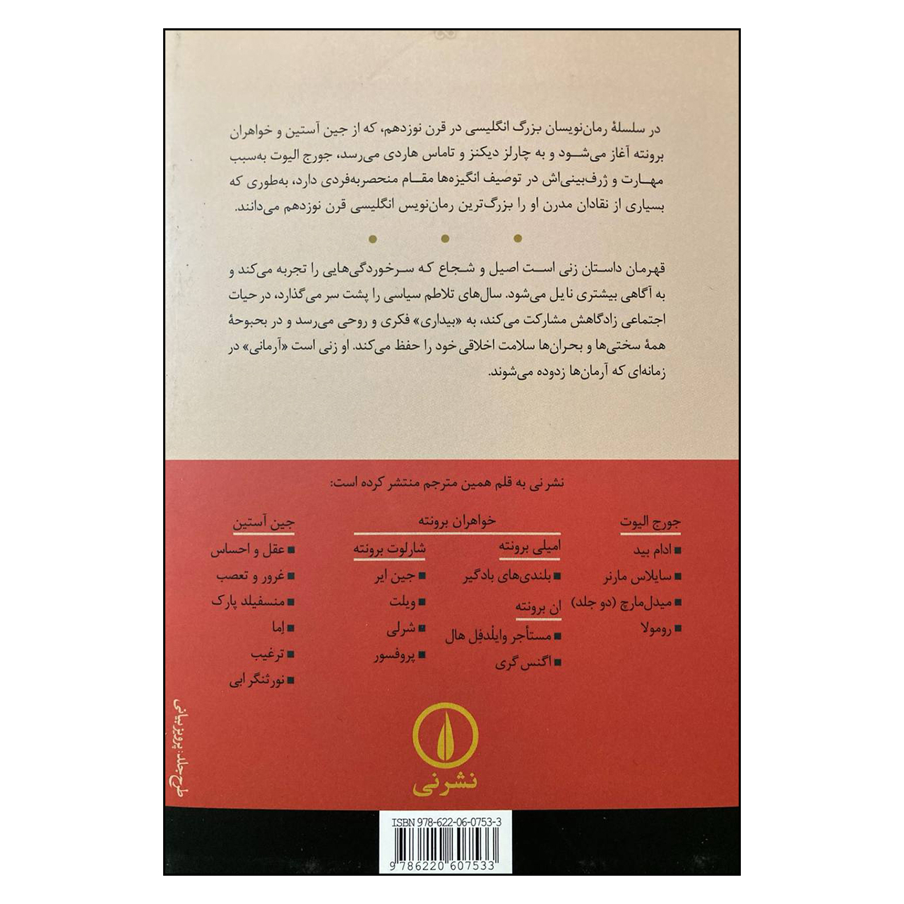 کتاب رومولا اثر جورج الیوت نشر نی
