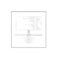 کتاب کنترل ولو اثر عبدالکریم ماندگاری انتشارات قدیس