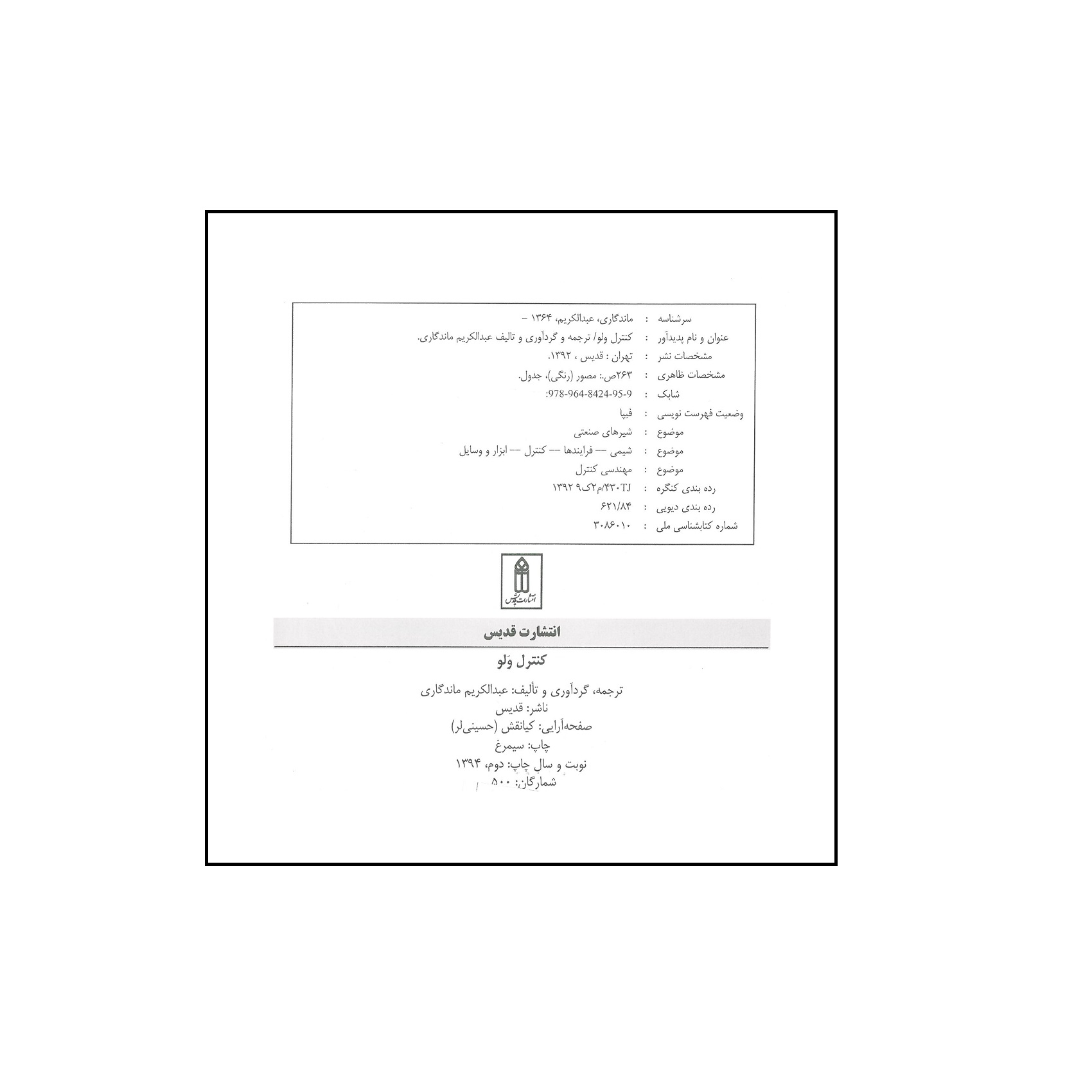 کتاب کنترل ولو اثر عبدالکریم ماندگاری انتشارات قدیس