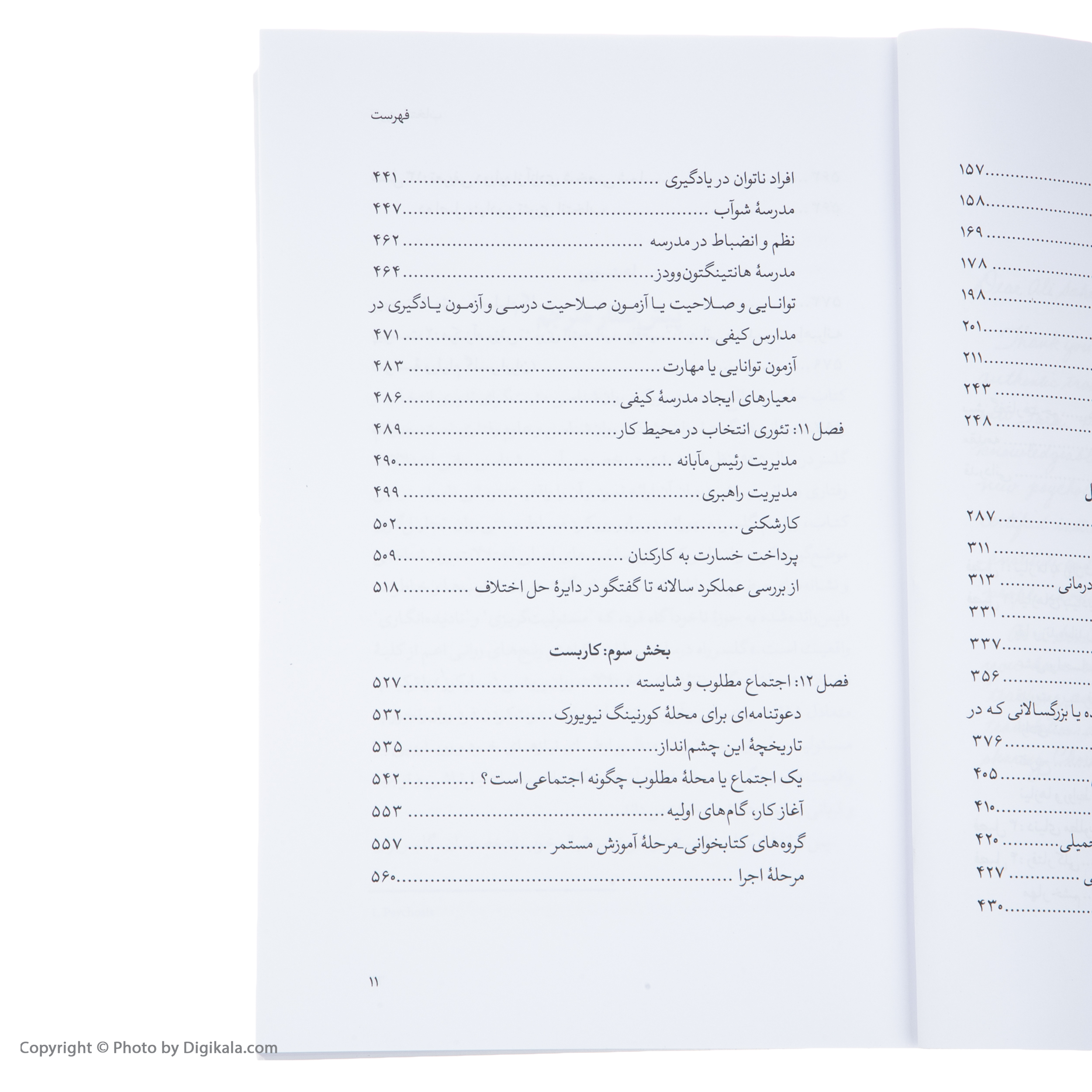 کتاب تئوری انتخاب اثر ویلیام گلسر