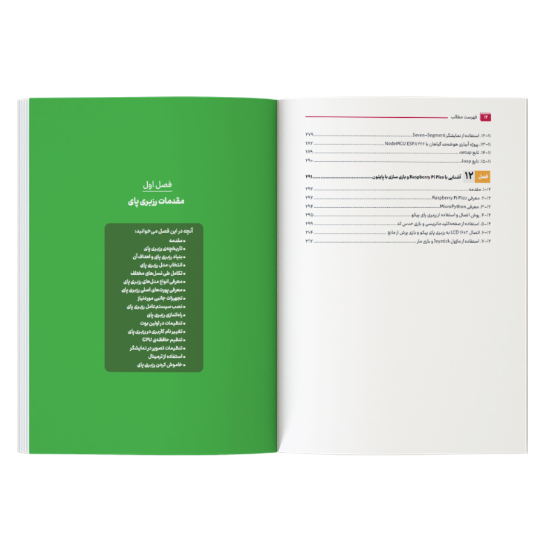 کتاب آموزش جامع رزبری پای Raspberry Pi با پایتون اثر جمعی از نویسندگان نشر کیان