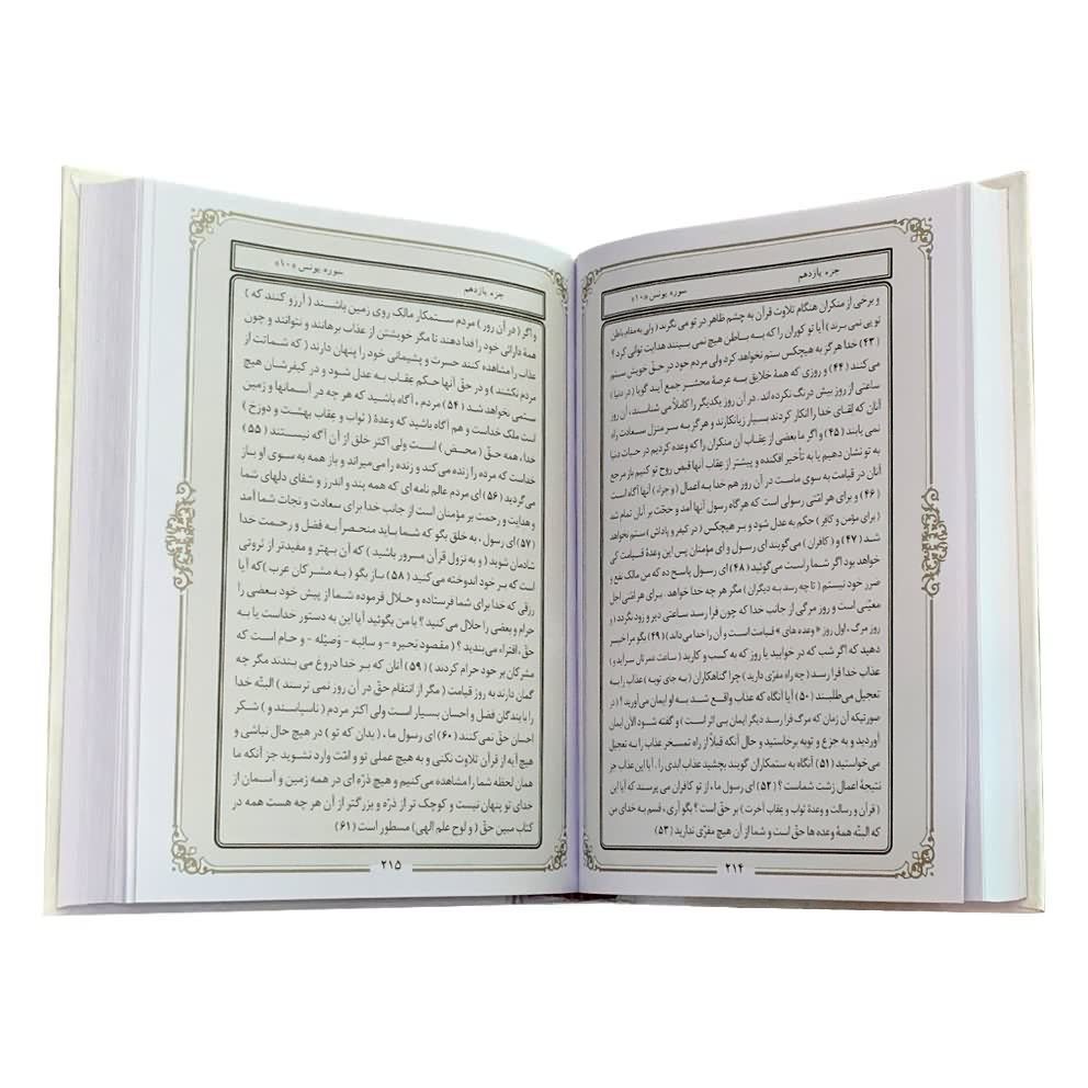 کتاب قرآن فارسی ترجمه الهی قمشه ای انتشارات اسلام