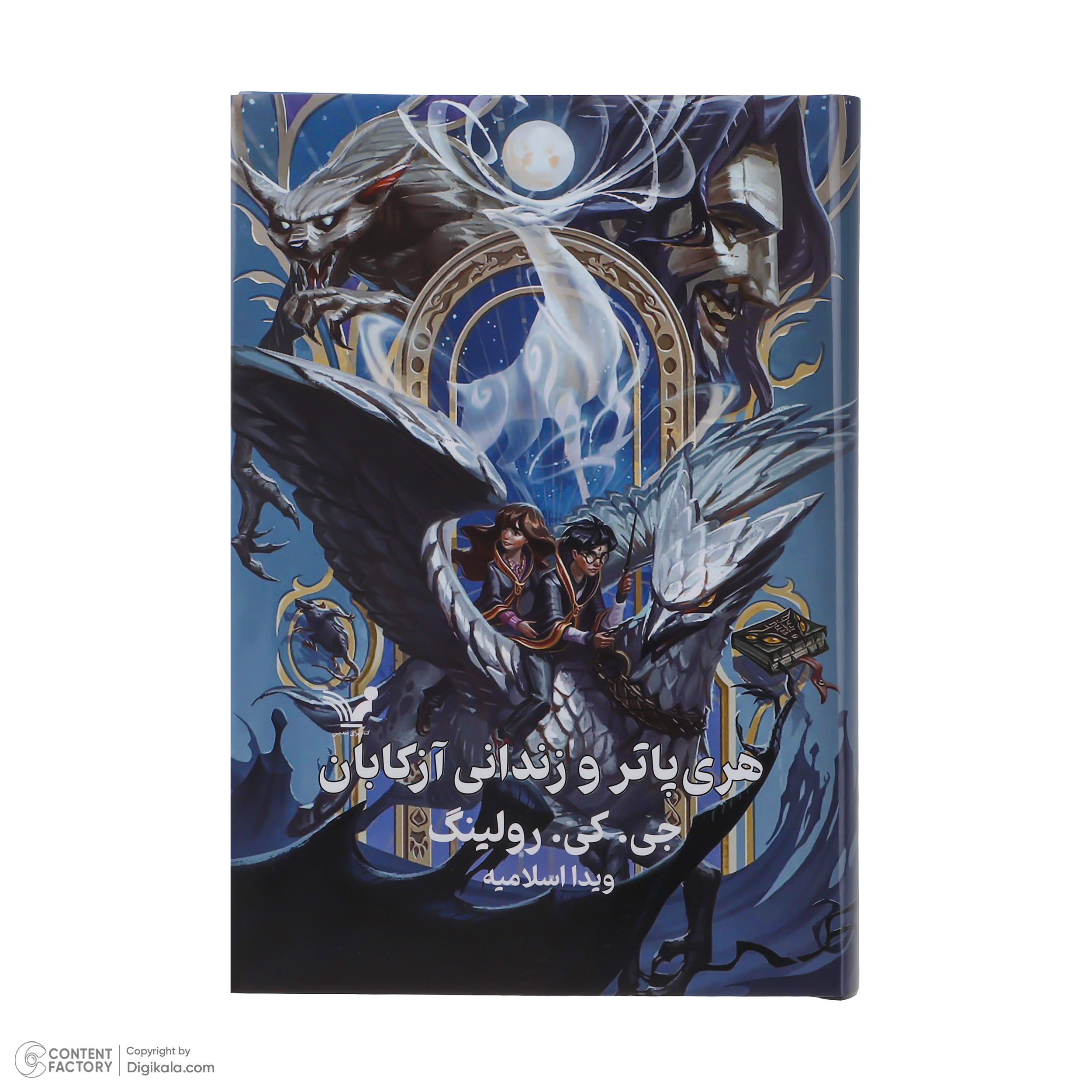 کتاب هری پاتر اثر جی کی رولینگ انتشارات کتابسرای تندیس 8 جلدی