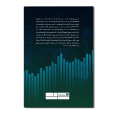 کتاب راهنمای جامع دکس (The Definitive Guide to DAX) اثر مارکو روسو و آلبرتو فراری ترجمه ابوالقاسم کریمی نشر متخصصان