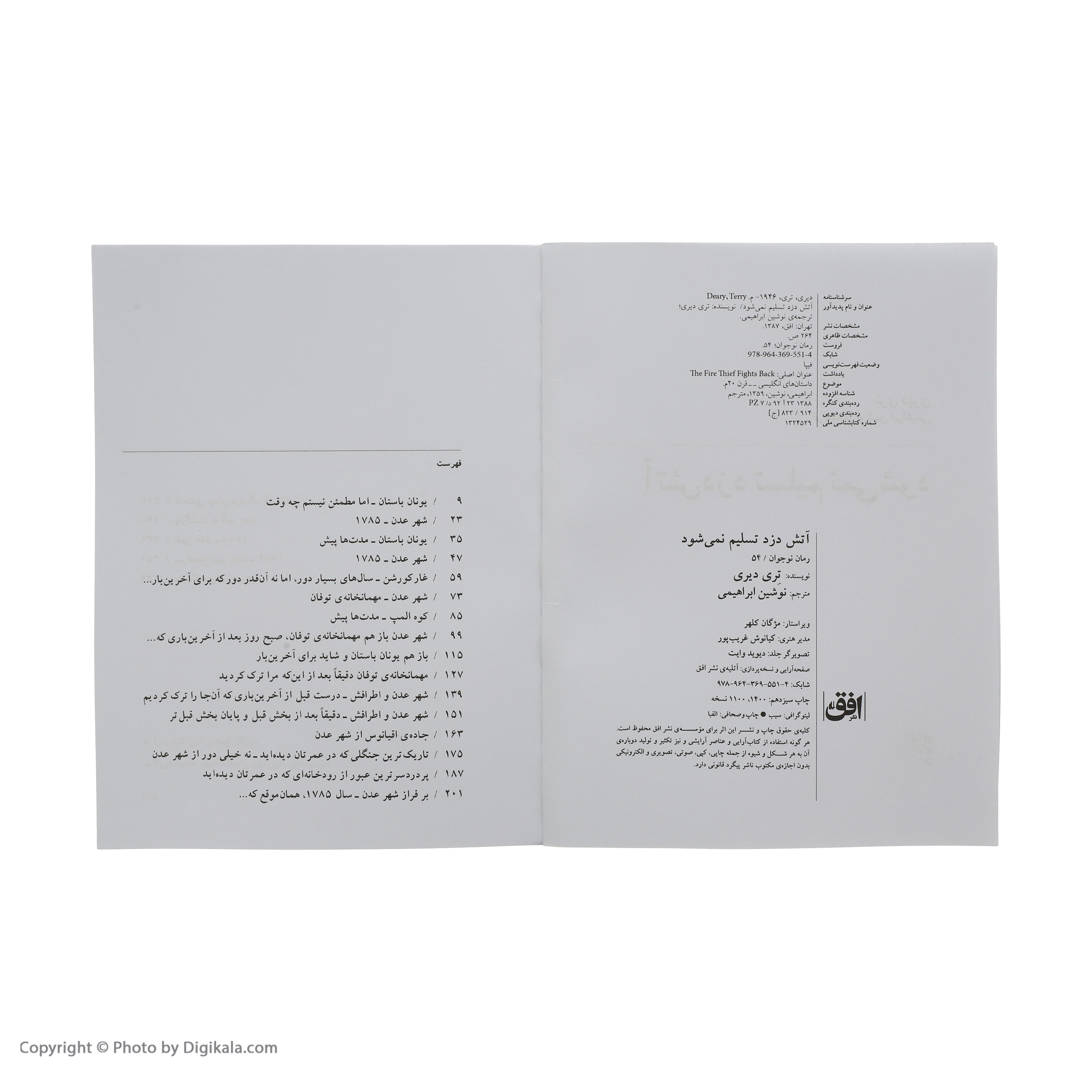 کتاب مجموعه آتش دزد اثر تری دیرینشر افق 3 جلدی