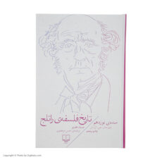 کتاب تاریخ فلسفه ی راتلج اثر سی. ال. تن نشر چشمه جلد 7