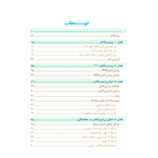 کتاب مفاهیم و کلیات پرایس اکشن RTM اثر سلیمه صدیقی و دکتر سمیه محمدی انتشارات باوین