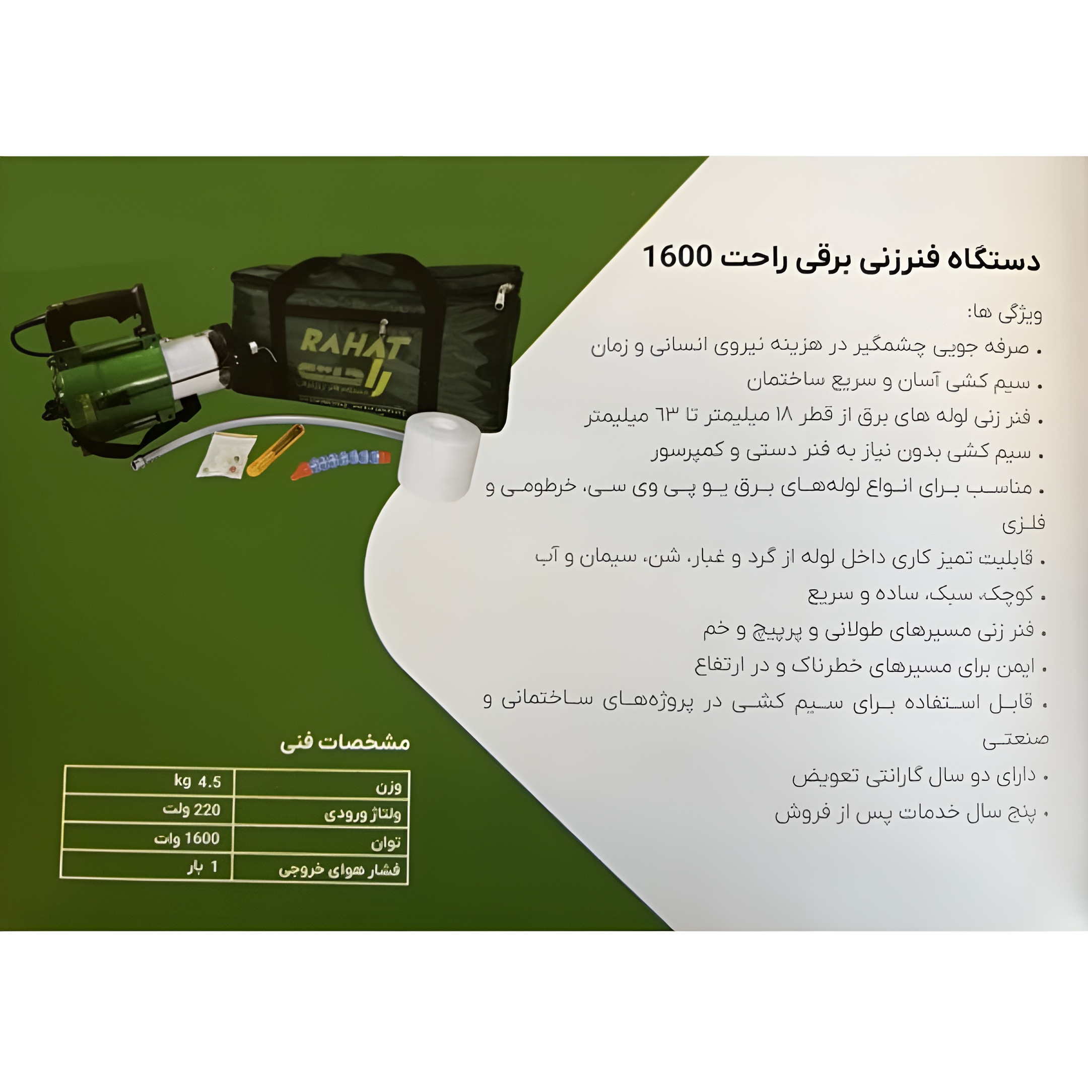 فنرزن برقی راحت مدل 1600