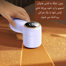 پرزگیر برقی لباس مدل MQ-01