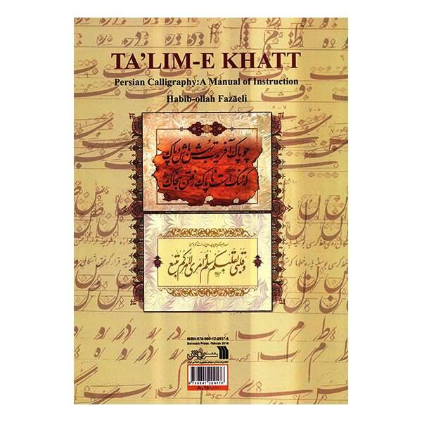 کتاب تعلیم خط اثر استاد حبیب الله فضائلی