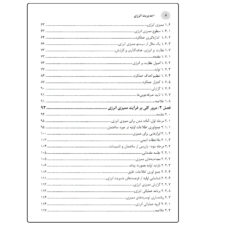 کتاب مدیریت انرژی  اثر جمعی از نویسندگان انتشارات قدیس
