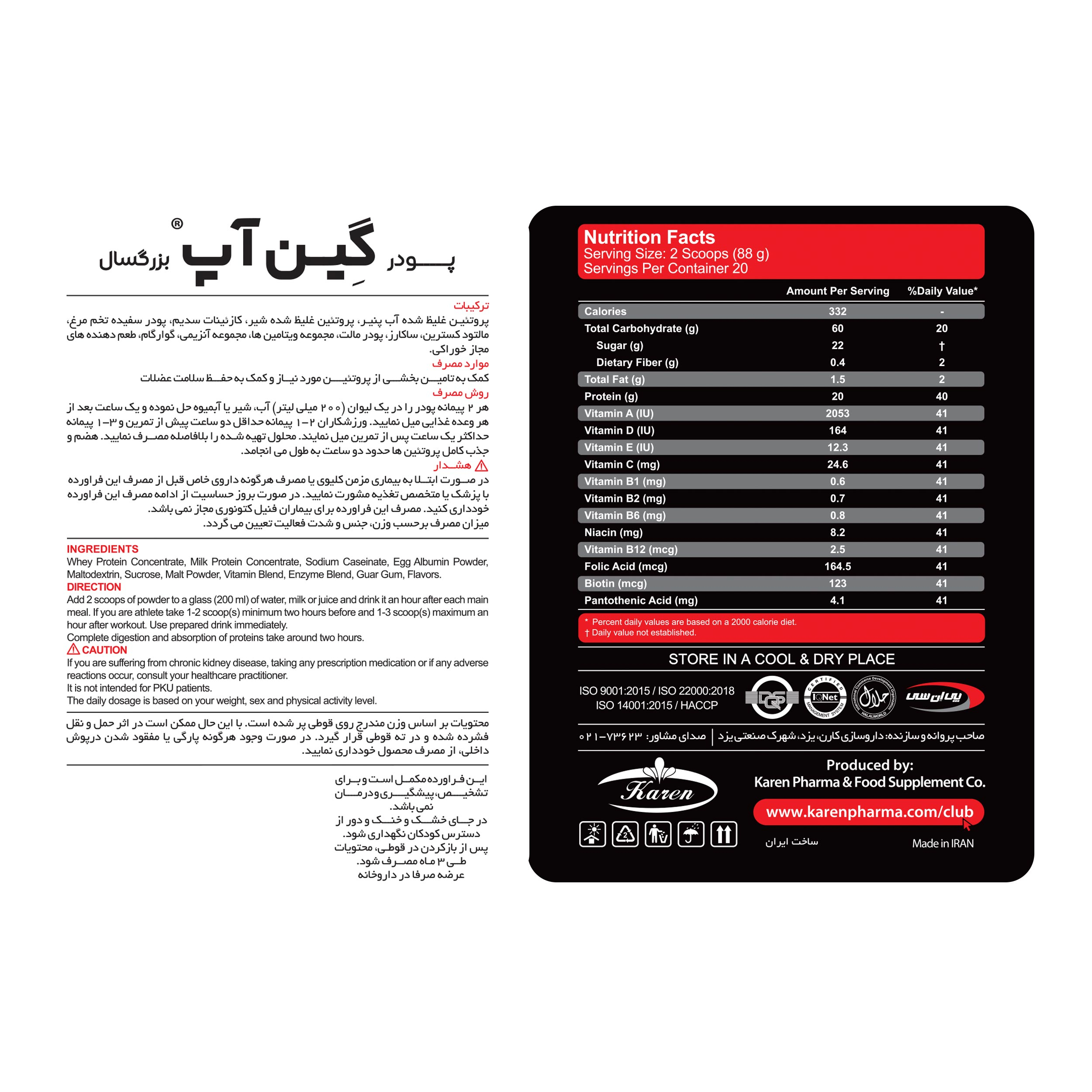پودر گین آپ با طعم شكلات كارن - 1800گرم