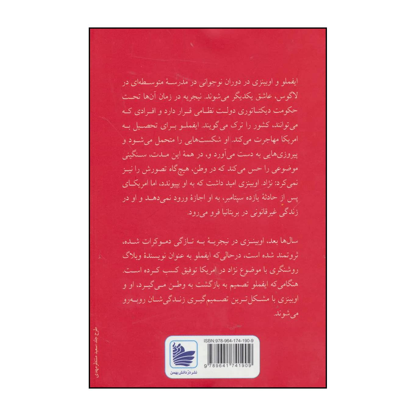 کتاب امریکانا اثر چیماماندا اینگازی آدیچی انتشارات دردانش بهمن