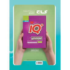 کتاب جامع چهارم سری EQ اثر حامد شریفیان انتشارات بین المللی گاج