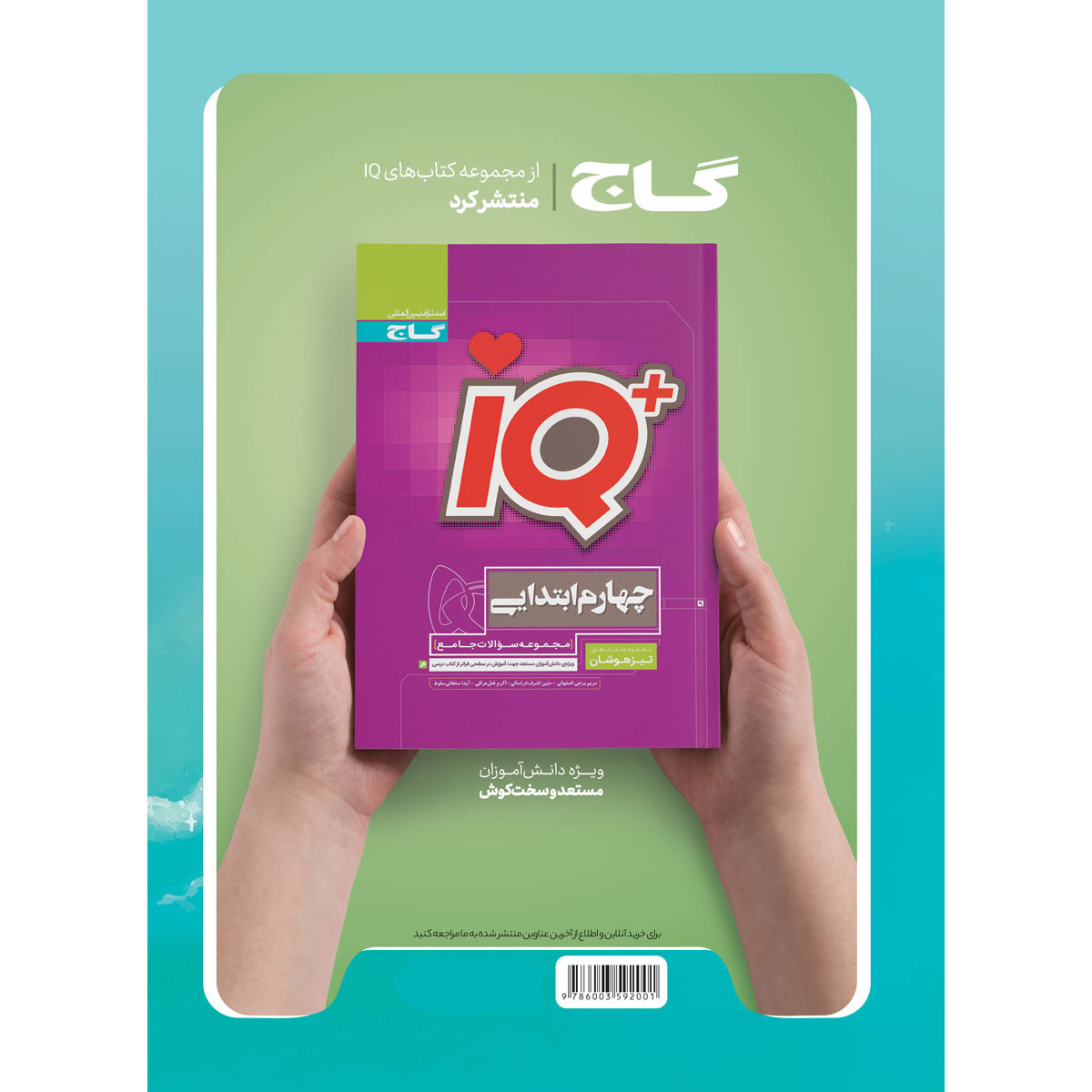 کتاب جامع چهارم سری EQ اثر حامد شریفیان انتشارات بین المللی گاج