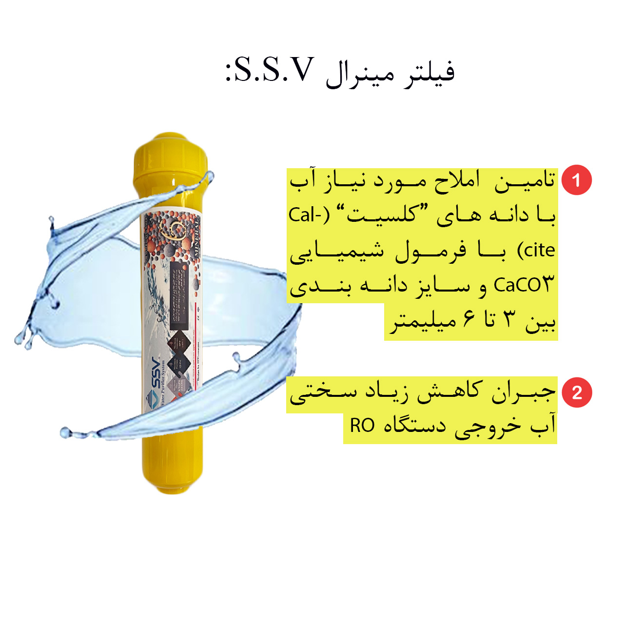 فیلتر دستگاه تصفیه آب اس اس وی مدل H600 بسته 6 عددی