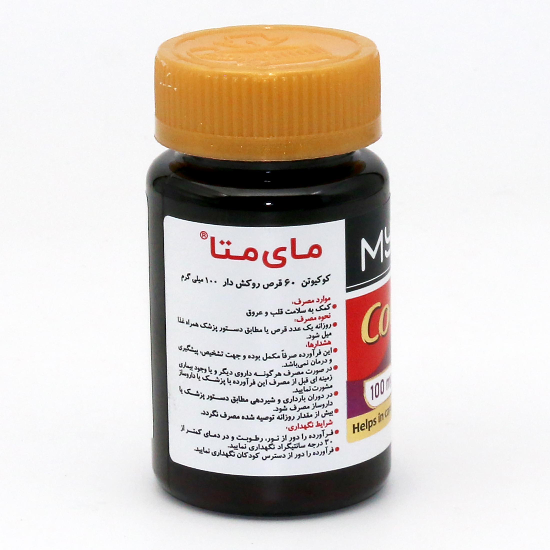 قرص کوکیوتن 100 میلی گرم مای متا بسته 60 عددی